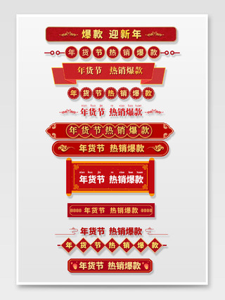 新年春节2021牛年红色中国风标题栏促销标签年货节导航标题栏分栏